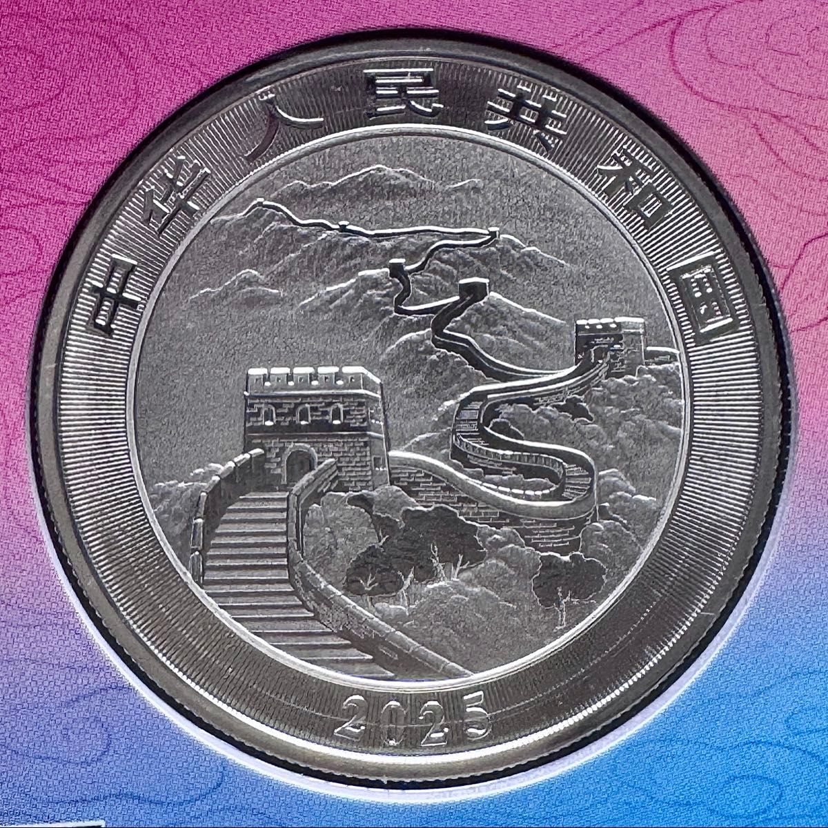 銀貨 万里の長城 10元 2025年 銀貨 10元 ドラゴン 万里の長城 銀貨