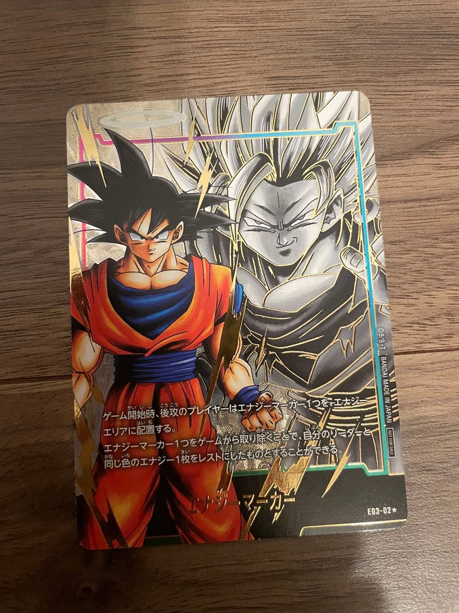 孫悟空 あの世 天使 パラレル エナジーマーカー E03-02 フュージョン