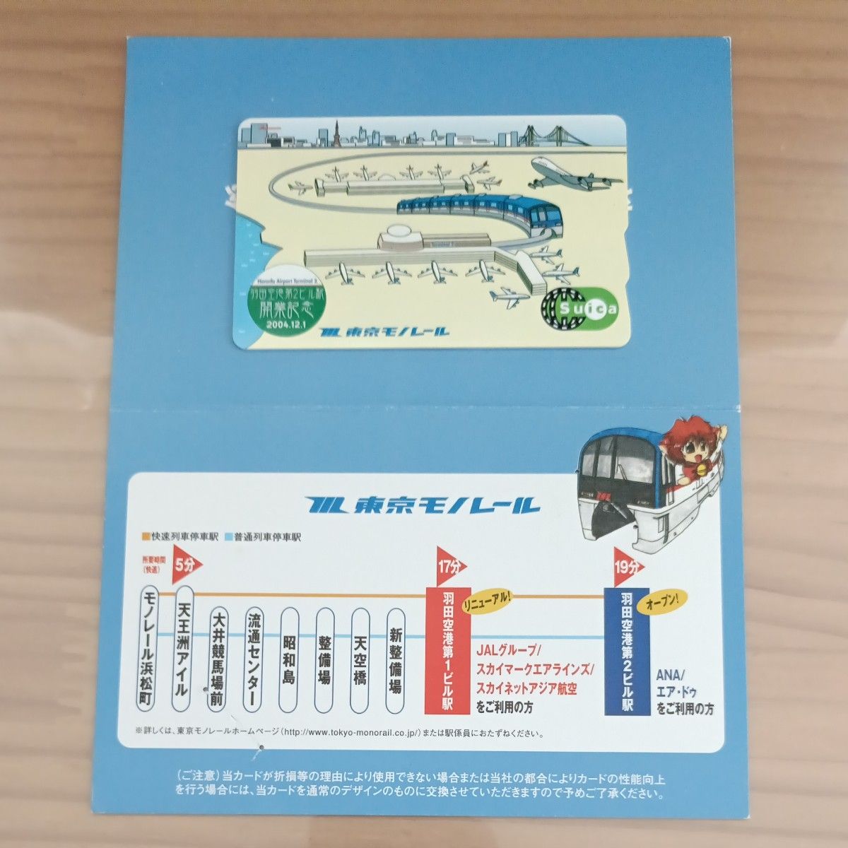 羽田空港第2ビル駅開業記念Suica 東京モノレール｜Yahoo!フリマ（旧