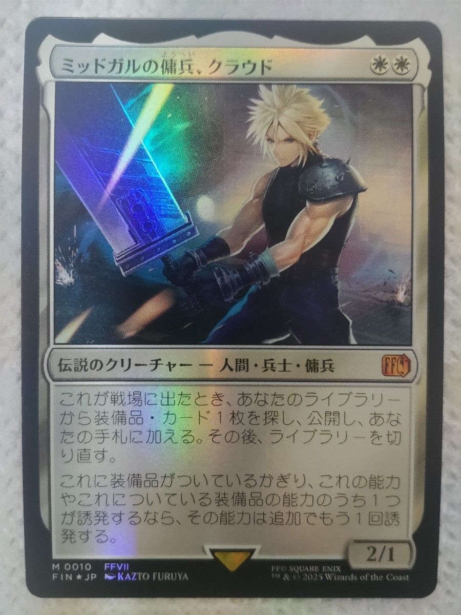 ミッドガルの傭兵、クラウド JP スポットライト nonfoil mtg