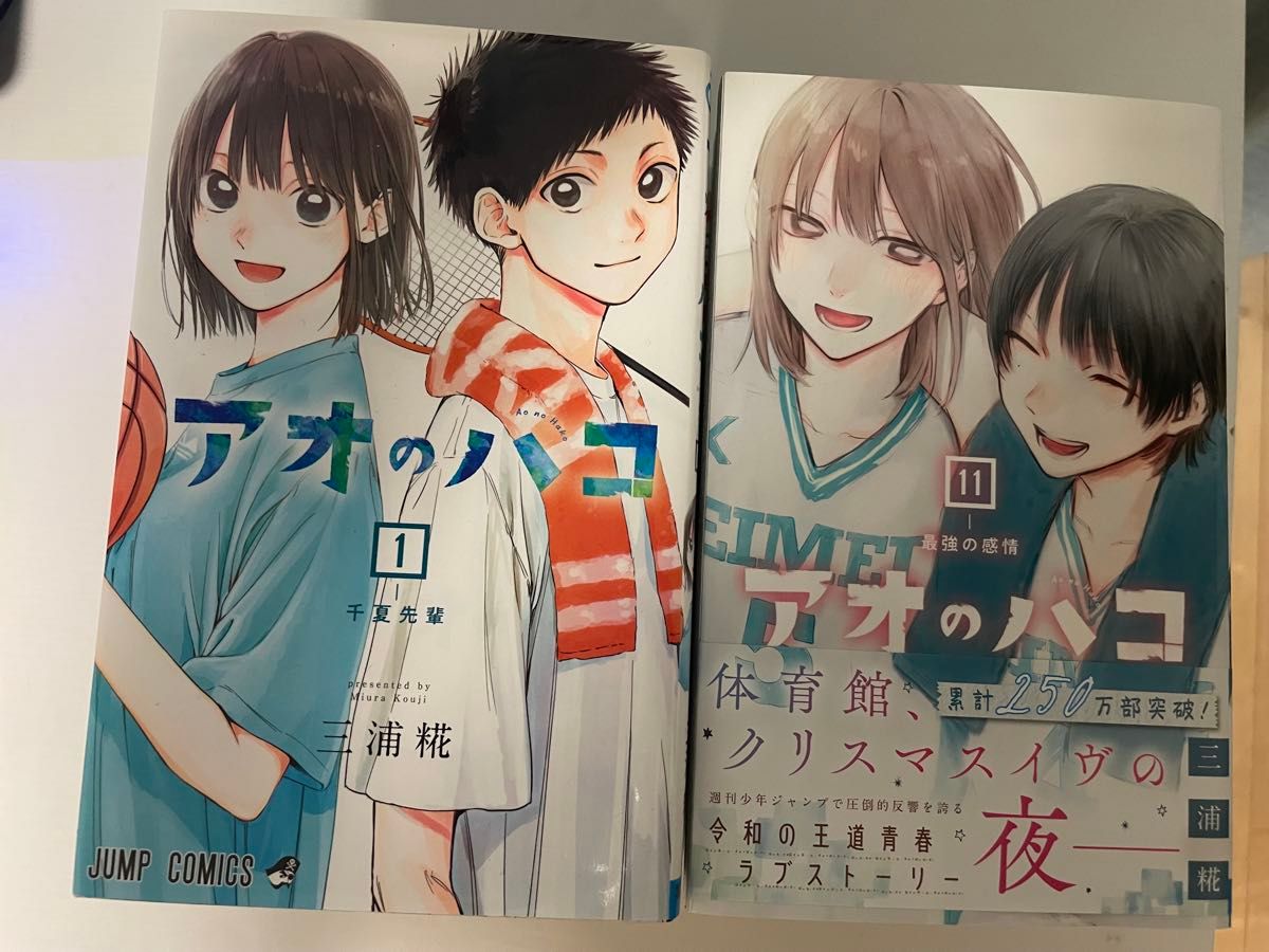 アオのハコ 1〜21巻 アオのハコ 21／三浦 糀 | 集英社 ― SHUEISHA ―