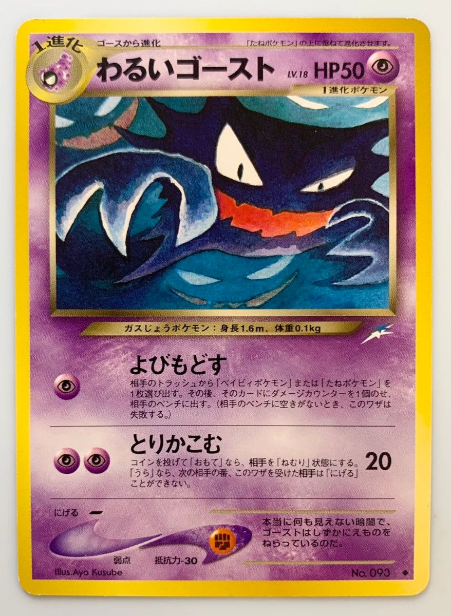 ポケモンカード 怪しい洞窟 初版 081 ポケモンカード 怪しい洞窟 初版