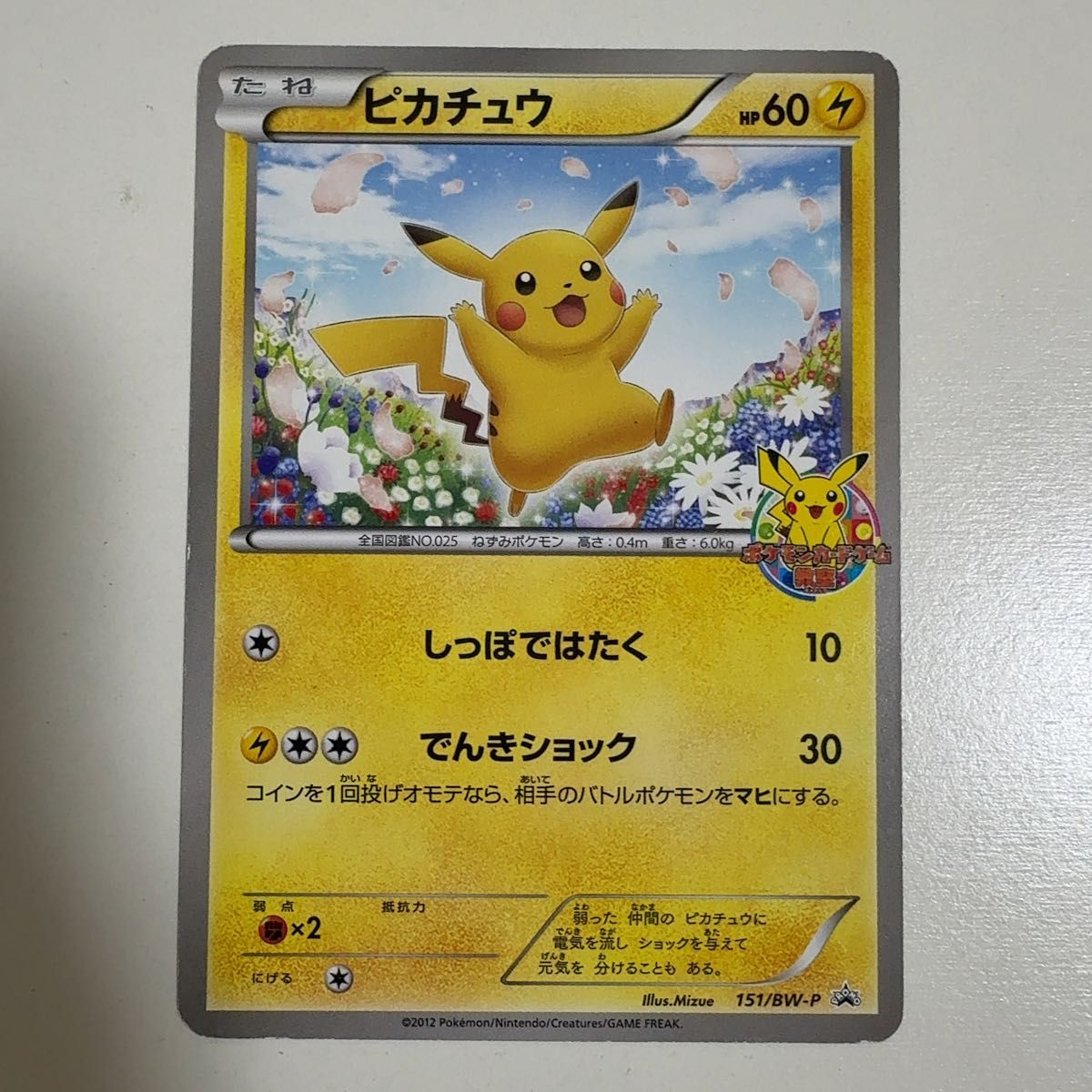 ピカチュウ カードゲーム教室 参加賞 151/BW-P プロモ ポケモンカード
