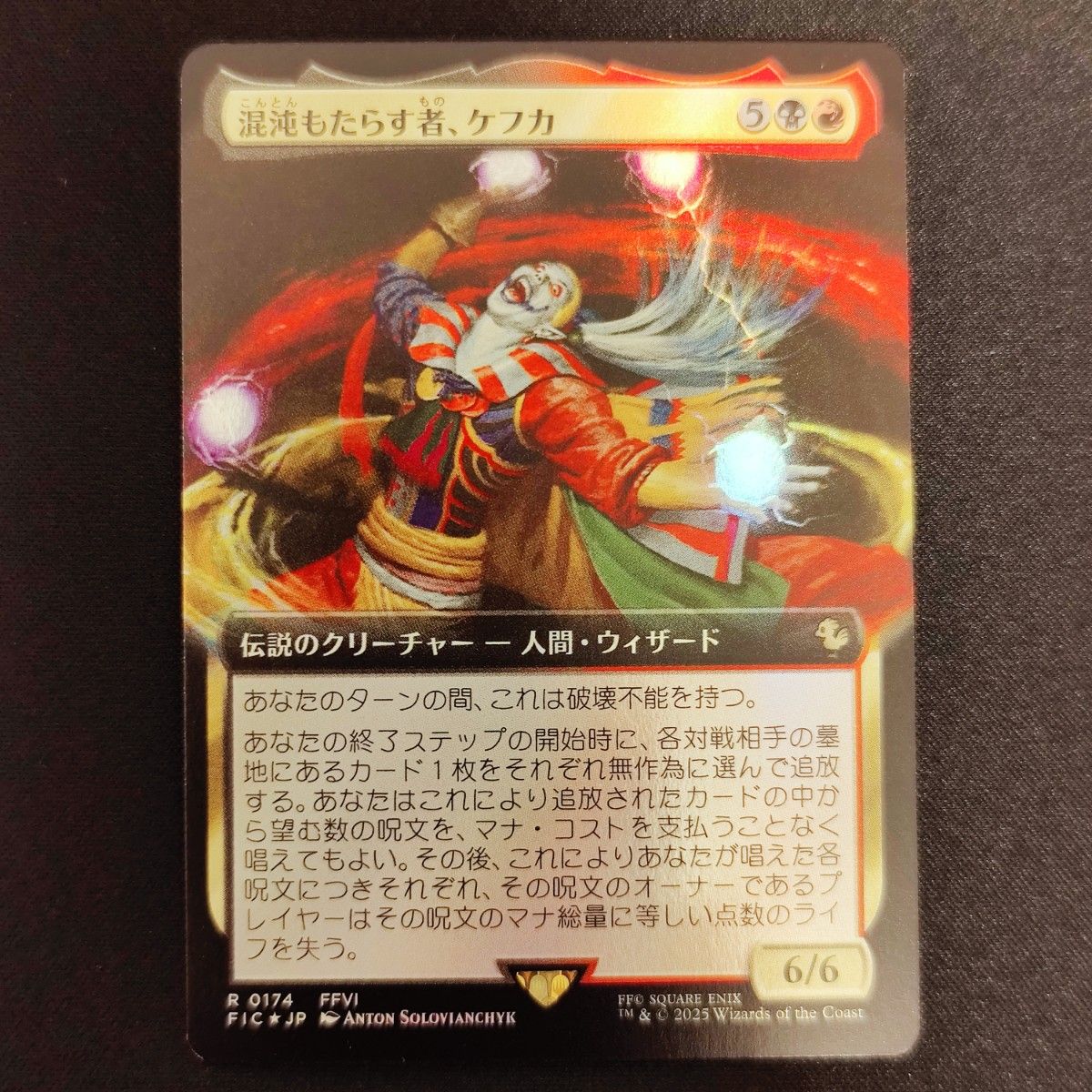 混沌もたらす者、ケフカ【Foil】 「拡張アート」