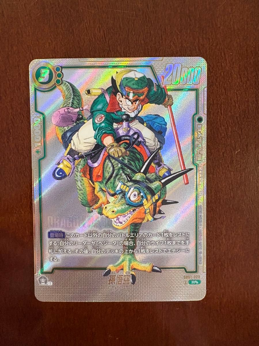 孫悟空 ウルトラパラレル SB01-023 孫悟空 ウルトラパラレル SB01-023