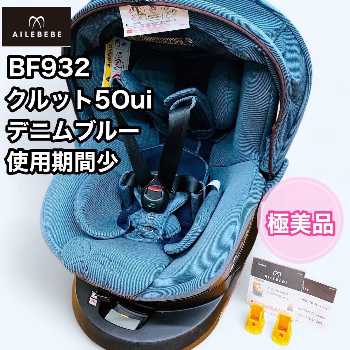 エールベベ チャイルドシート クルット5i oui デニムブルー isofix 美