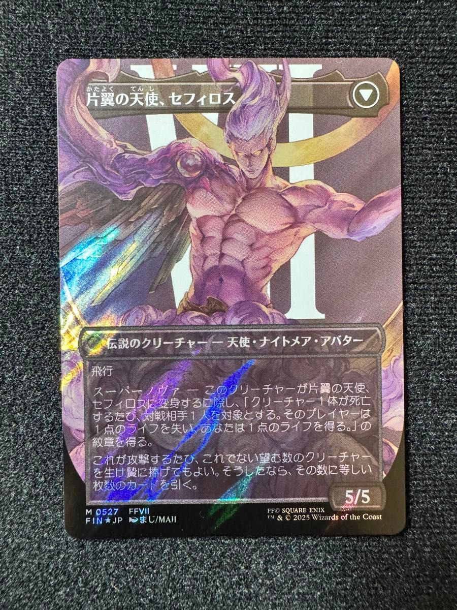 堕ちた英雄セフィロス 拡張foil 堕ちた英雄セフィロス/Sephiroth