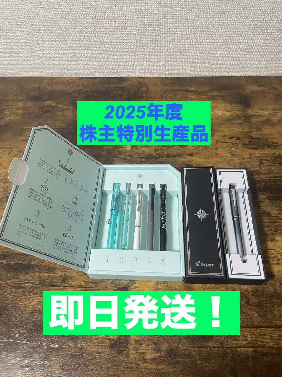 非売品 新品未使用 2025年 パイロット 1 000株以上保有株主優待品