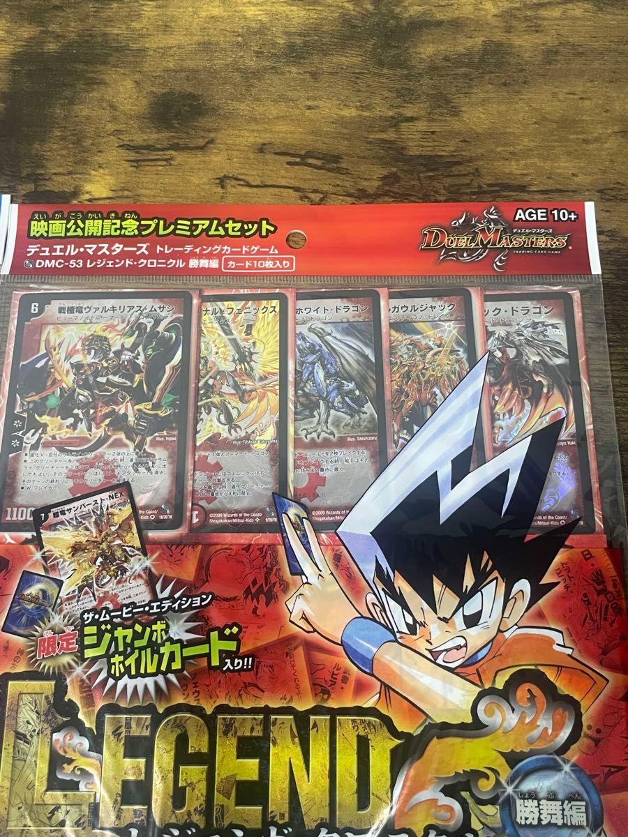 デュエル・マスターズ レジェンド・クロニクル 勝舞＆ライバル セット