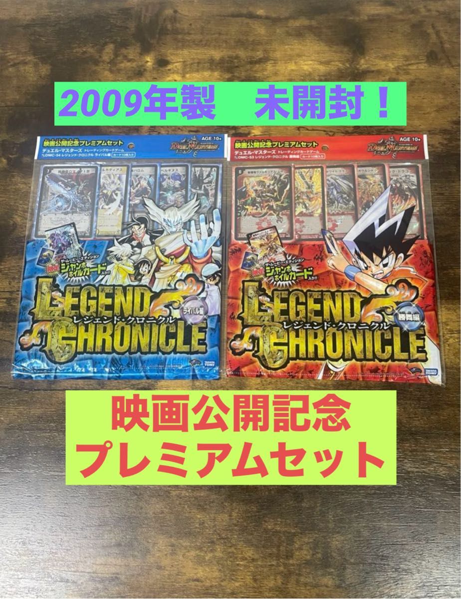 デュエル・マスターズ レジェンド・クロニクル 勝舞＆ライバル セット