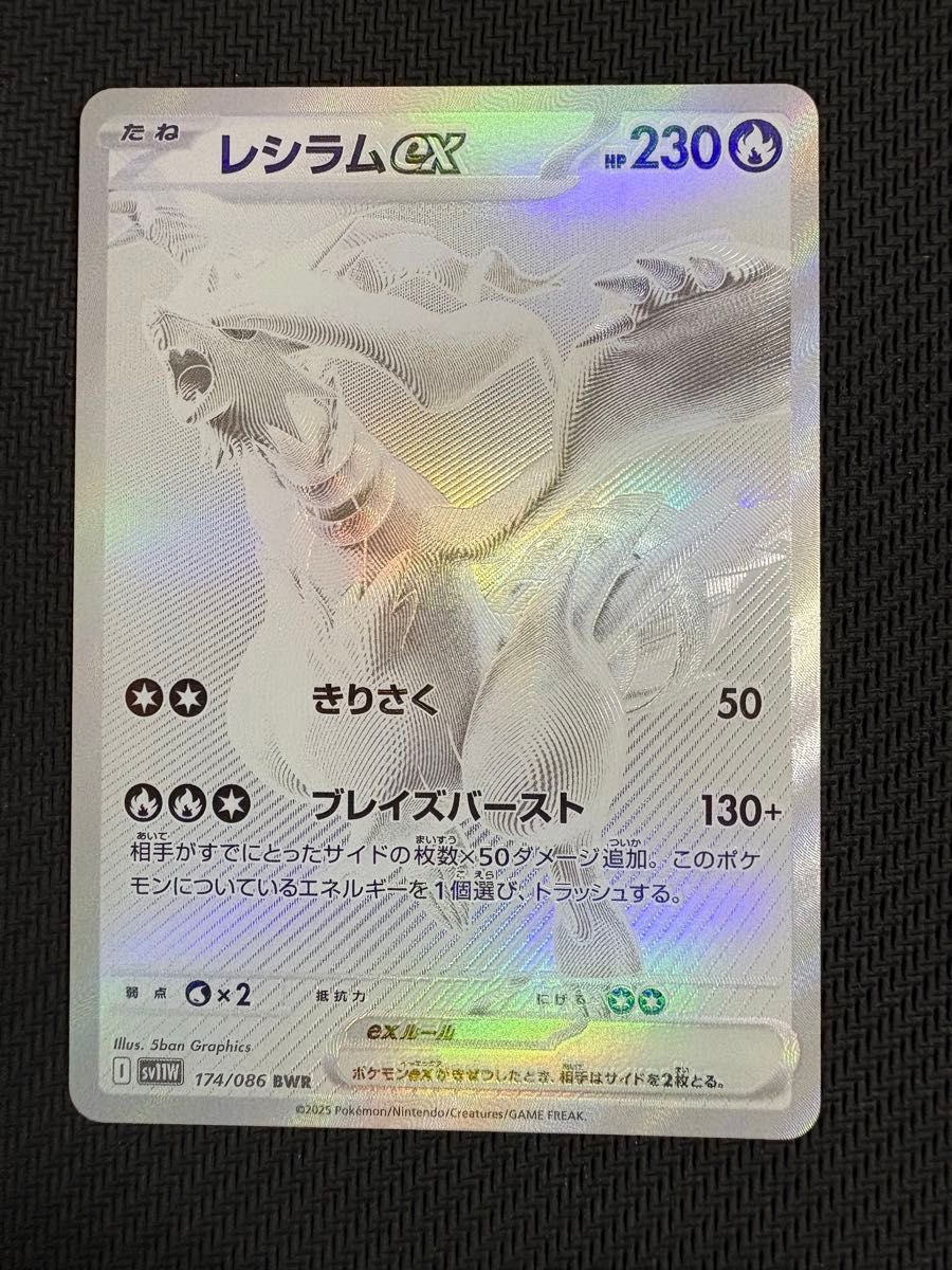 ホワイトフレア レシラムex BWR ポケモンカードホワイトフレアレシラムbwr