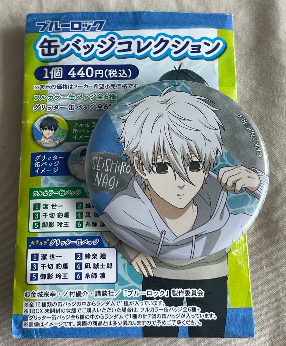 ブルーロックメモリーズ缶バッジ凪誠士郎（高校） ブルーロック
