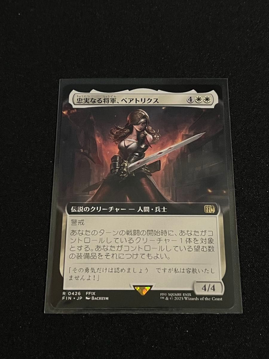 MTG FF 忠実なる将軍、ベアトリクス 拡張 英語 Foil ファイナル