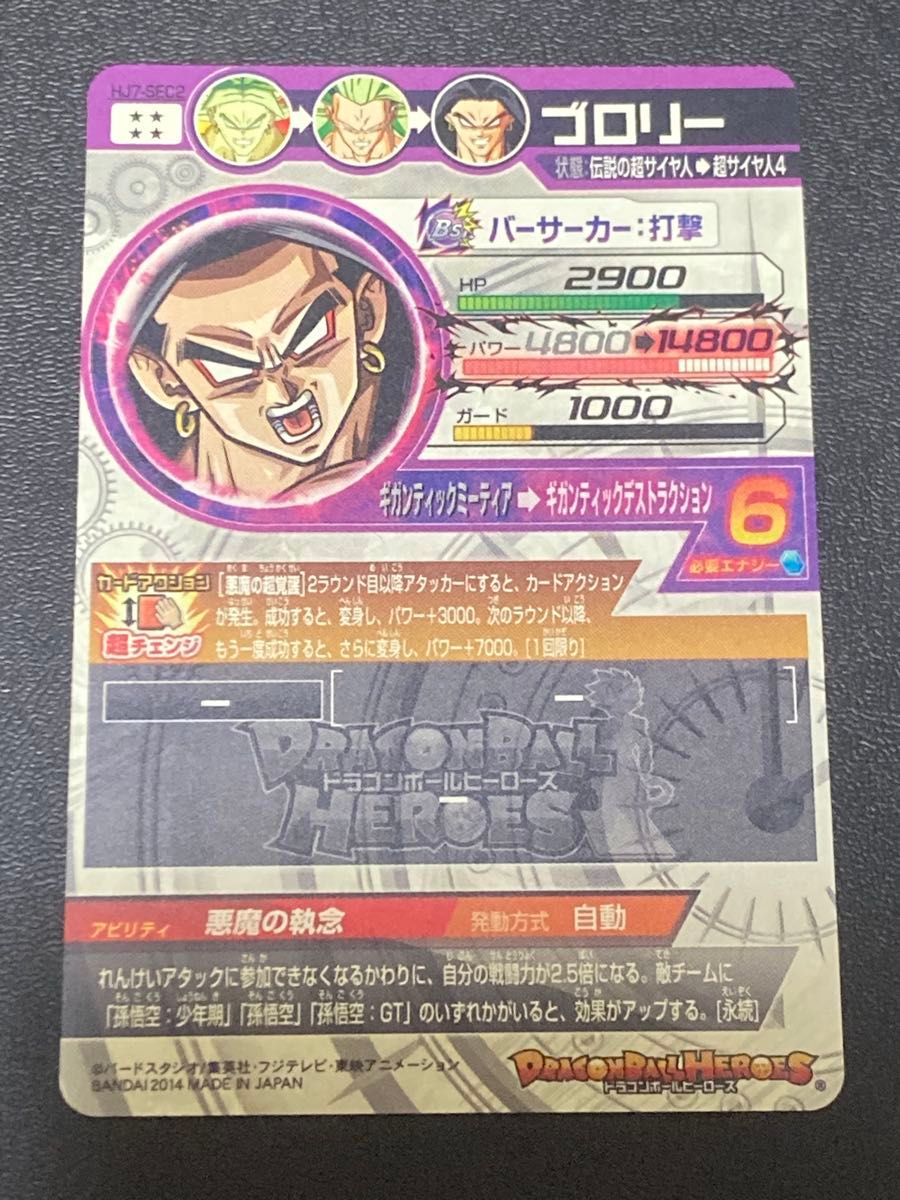 希少品 旧弾 ドラゴンボールヒーローズ JM7弾 SEC ブロリー HJ7-SEC2