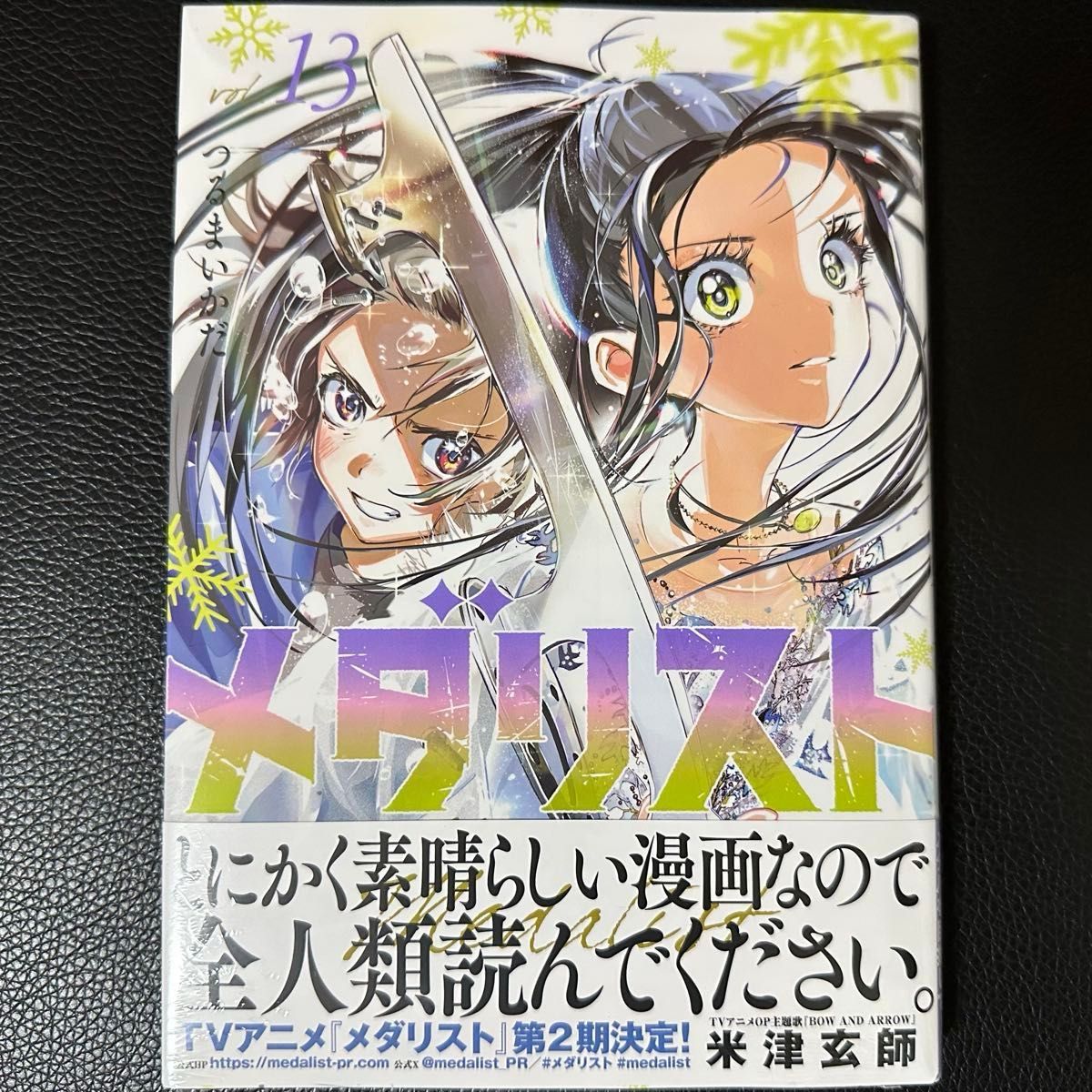 漫画 メダリスト 全13巻セット メダリスト 1巻～13巻 既刊全巻セット