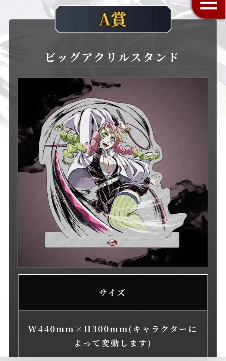 鬼滅の刃 オファー C105 幕間画 webくじ A賞 ビッグアクリルスタンド