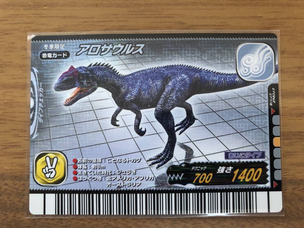 Yahoo!オークション - 恐竜キング 2006年冬季限定 ディノラマバージョ