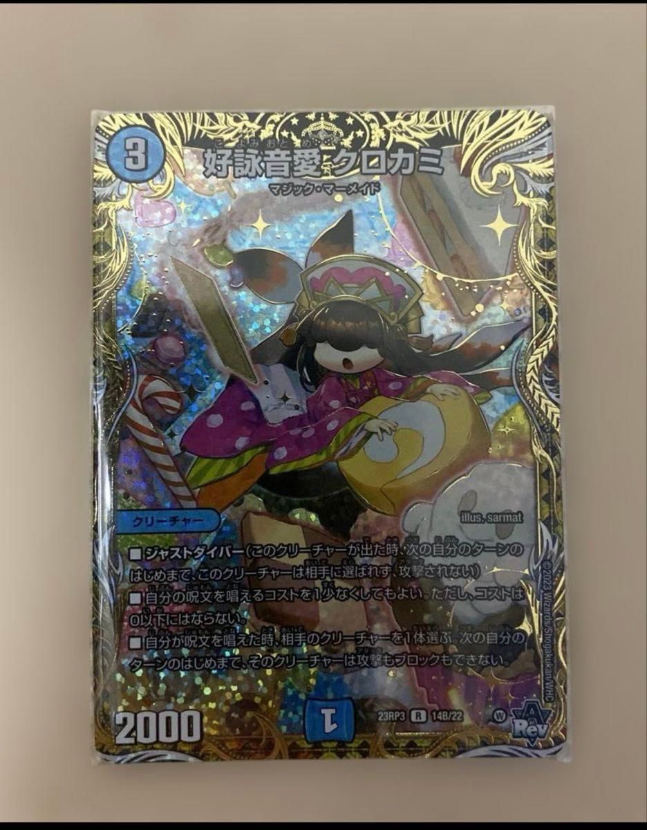 好詠音愛 クロカミ Bシークレット 2枚 好詠音愛 クロカミb デュエル