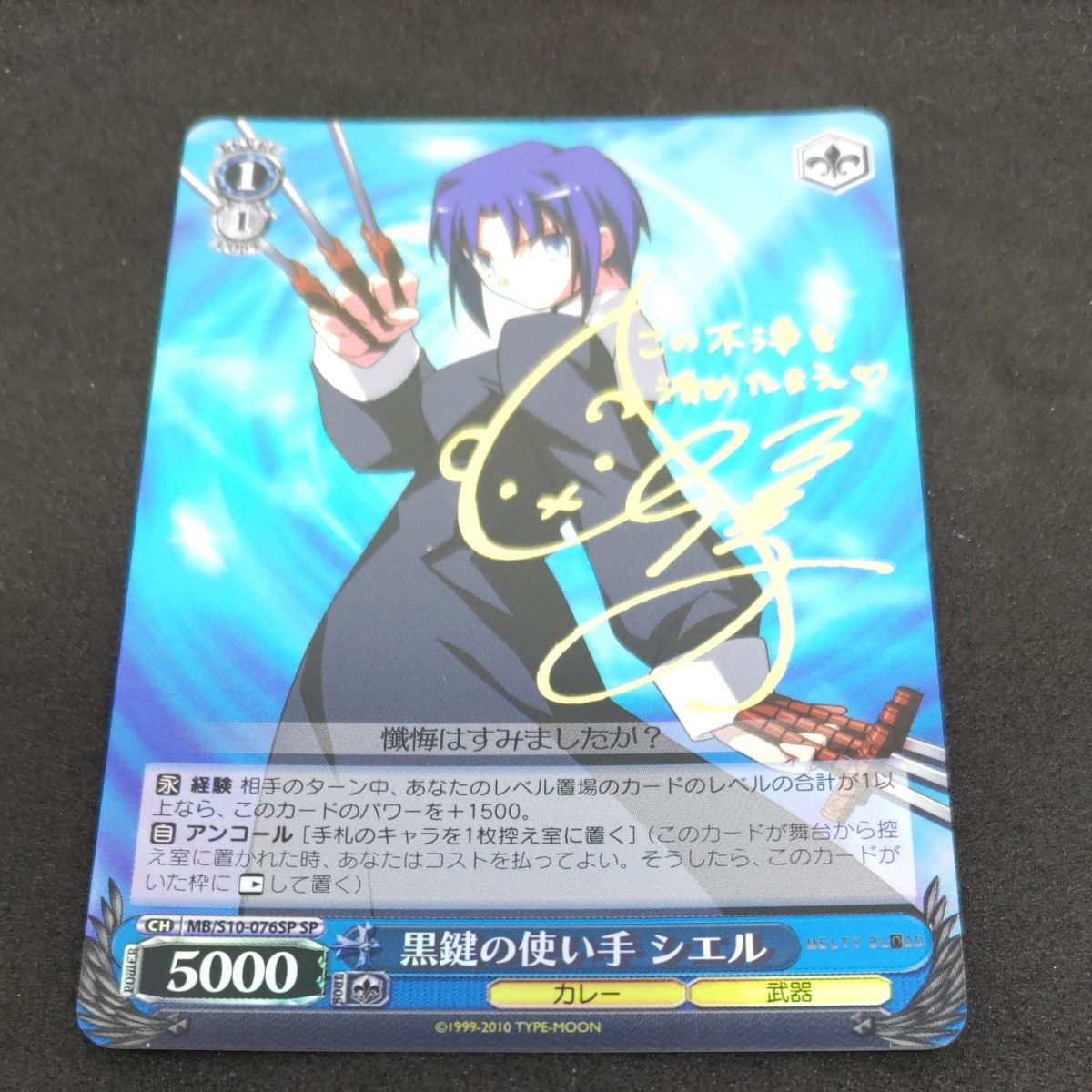 黒鍵の使い手 シエル SPサイン A ヴァイス MELTYBLOOD メルブラ｜Yahoo