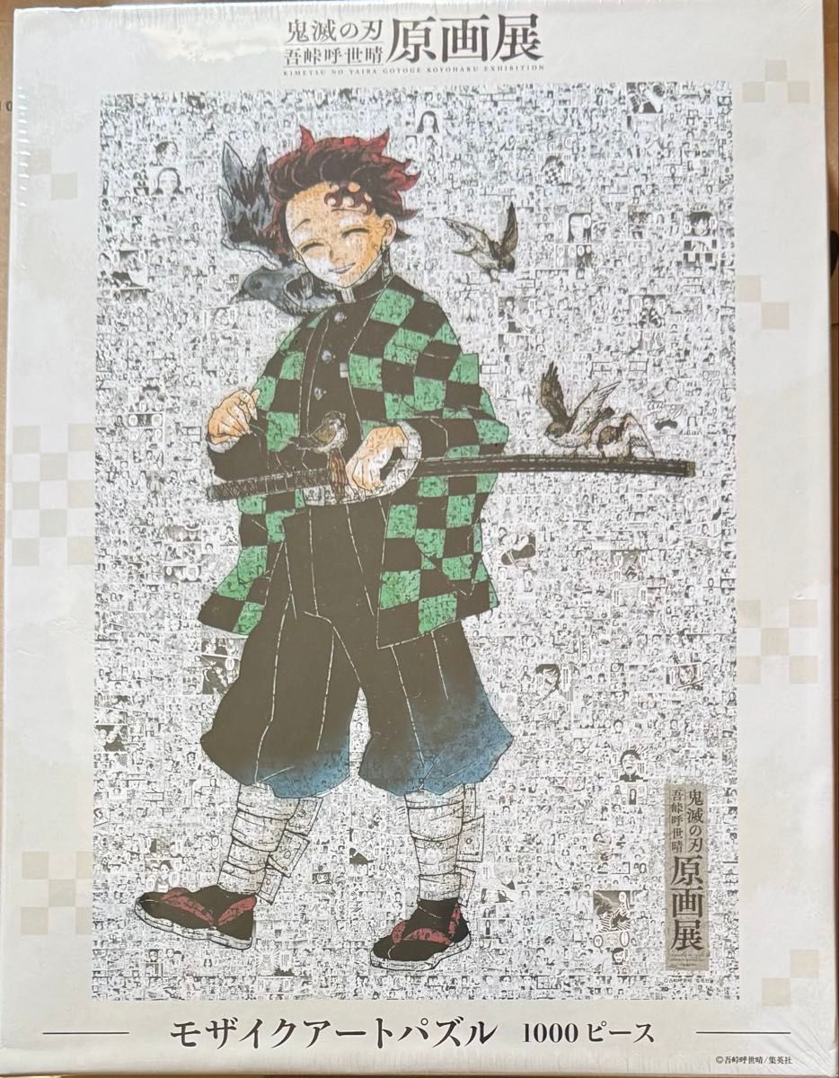 鬼滅の刃 吾峠呼世晴 原画展 モザイクアートパズル 竈門炭治郎