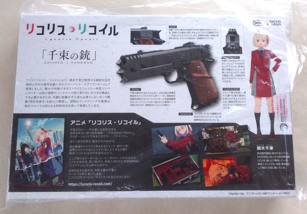 東京マルイ ガスブローバック 千束の銃 リコリス・リコイルコ