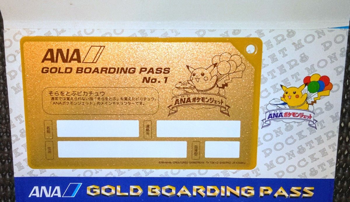 ANA ポケモンジェット 就航記念 ゴールドボーディングパス ピカチュウ