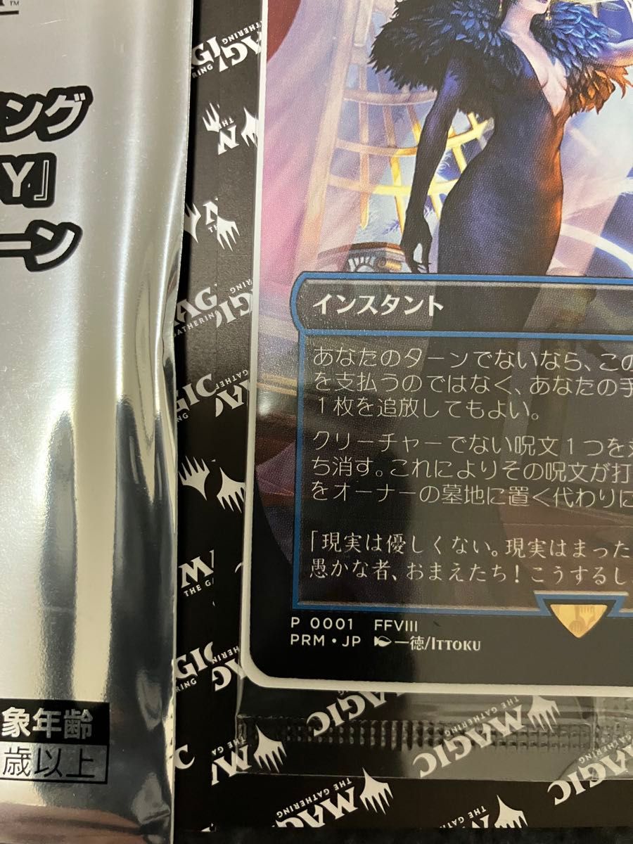 未開封4つセット MTG FFプロモ フェイタリズム/魔女の予見 未開封】魔女の