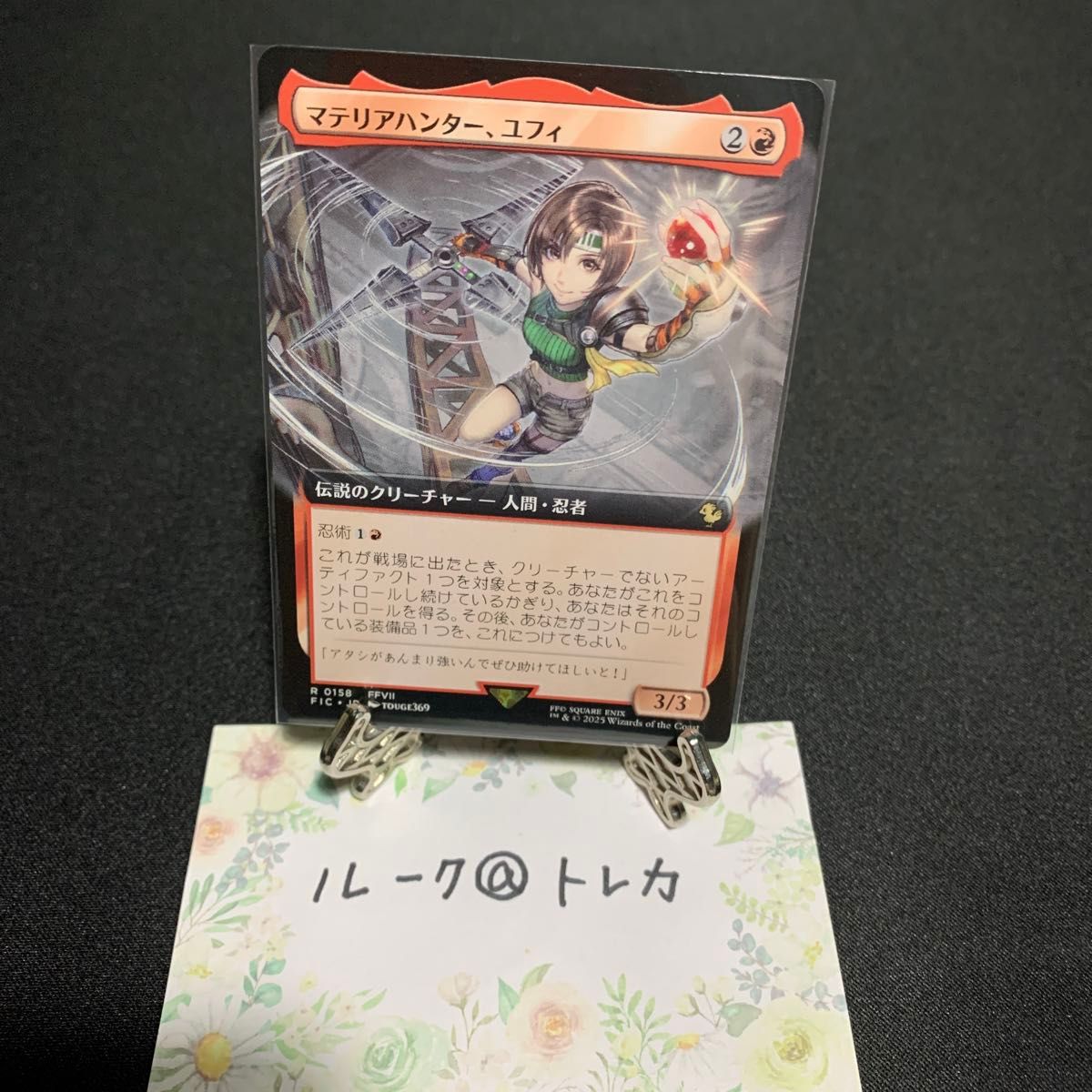 MTG マテリアハンター、ユフィ 英語 Foil 拡張 1枚 拡張 foil マテリア