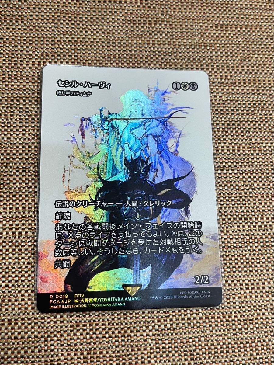 MTG セシル・ハーヴィ Foil MTG FF セシル・ハーヴィ 織り手のティムナ