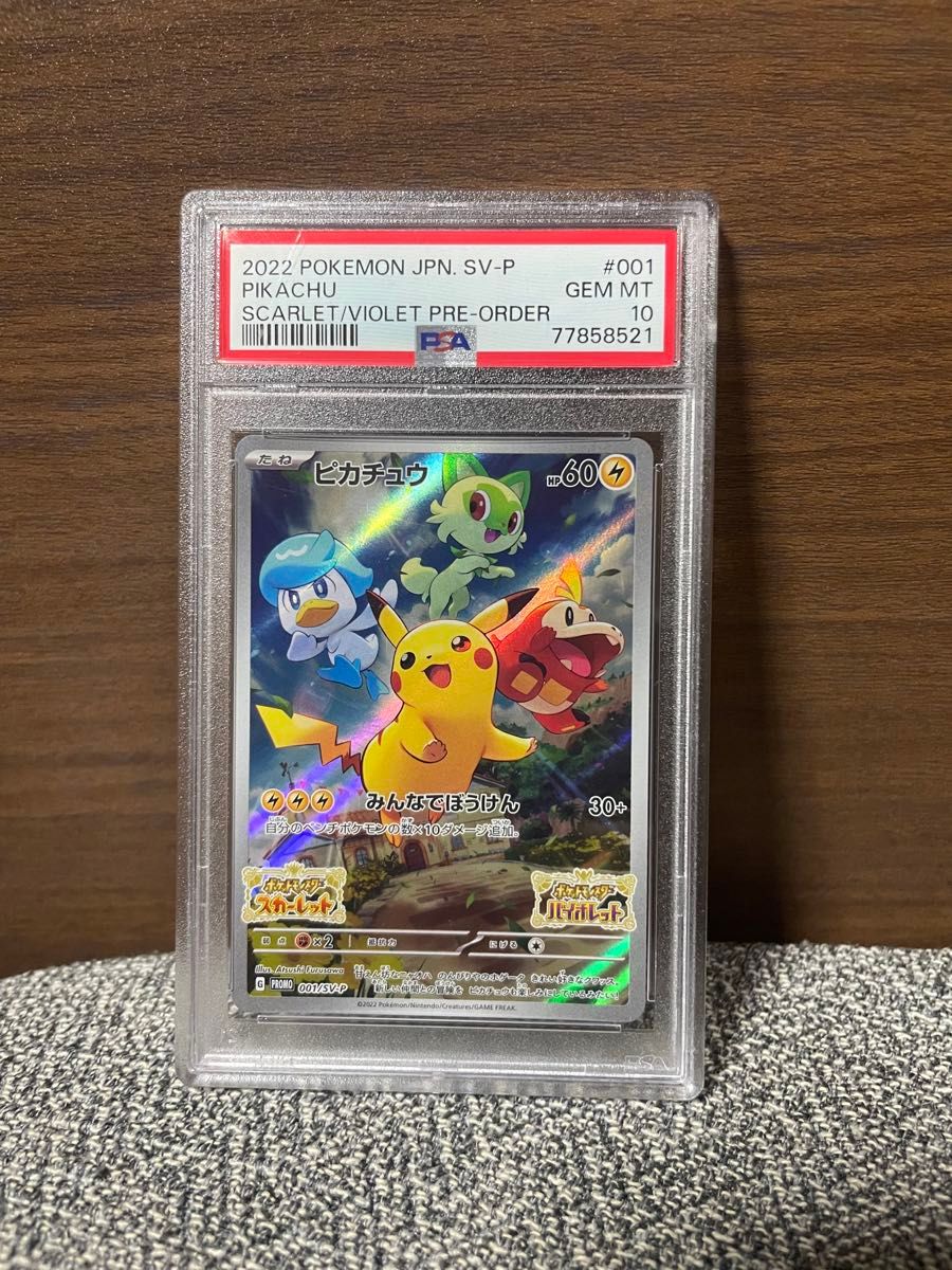 ピカチュウ SV スカバイ プロモ ポケモンカード ピカチュウプロモPSA10