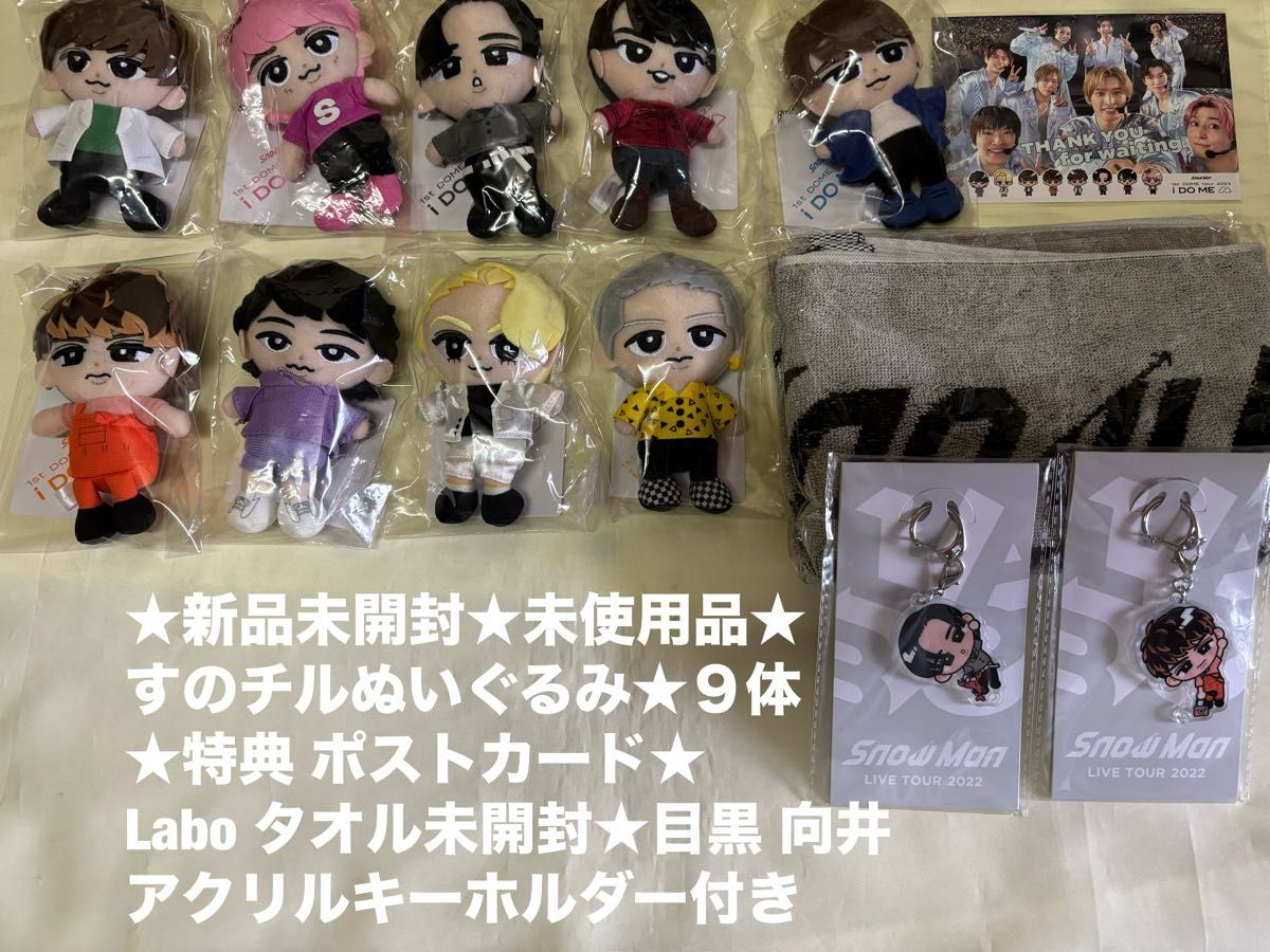 Man すのチル チルぬい 9体セット Amazon.co.jp: SnowMan すのチル