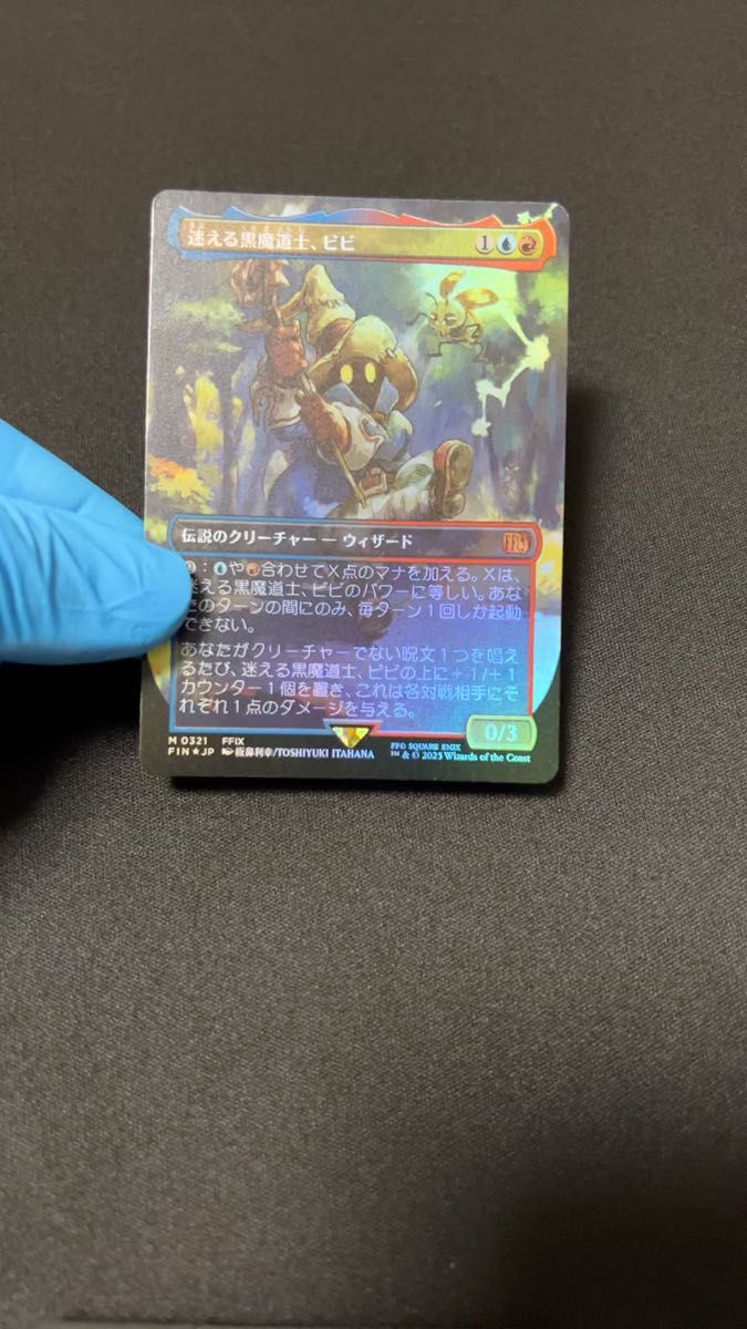 MTG 迷える黒魔道士、ビビ +炎魔法（foil）+炎魔法 3枚