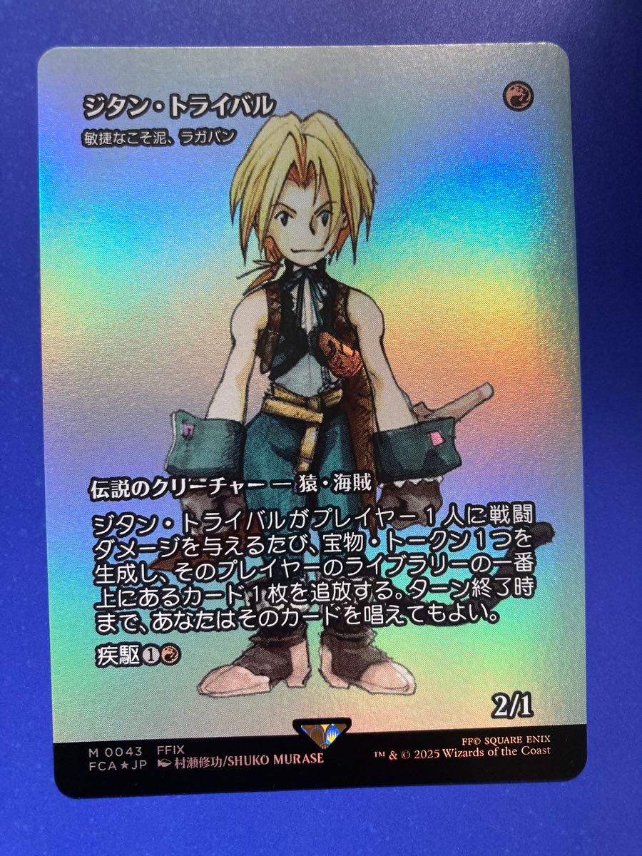 MTG】ジタン・トライバル ラガバンFoil 日本語版 MTG ジタン