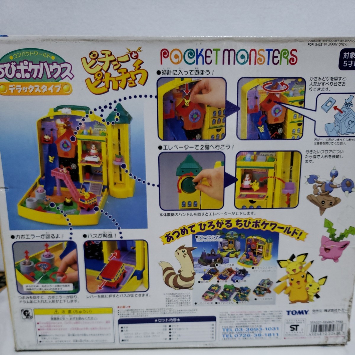 プチポケハウス ピカチュウ ゴンベ セット 新品未開封 TOMY プチポケ