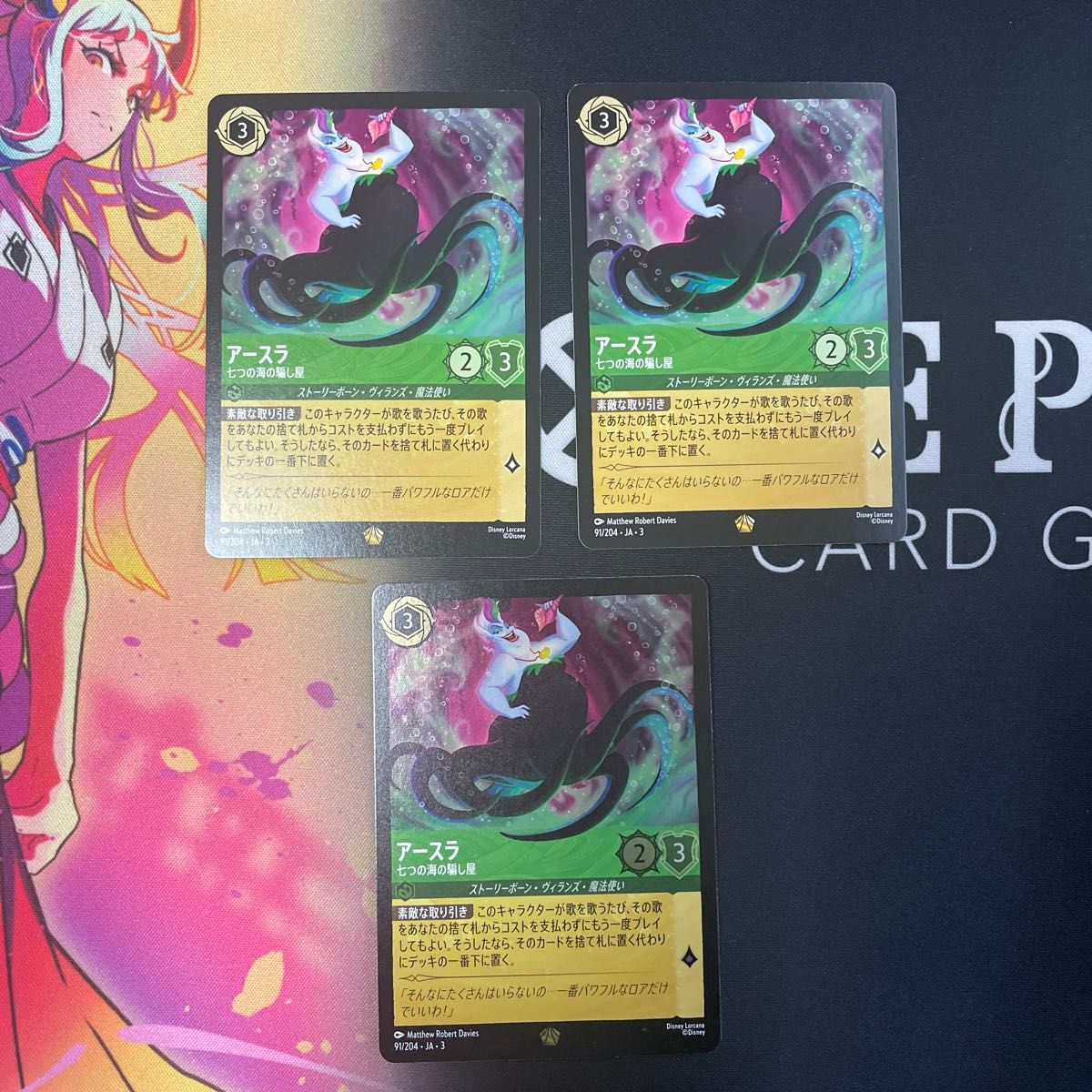 アースラ 七つの海の騙し屋 エンチャンテッド 1枚 ロルカナ インク