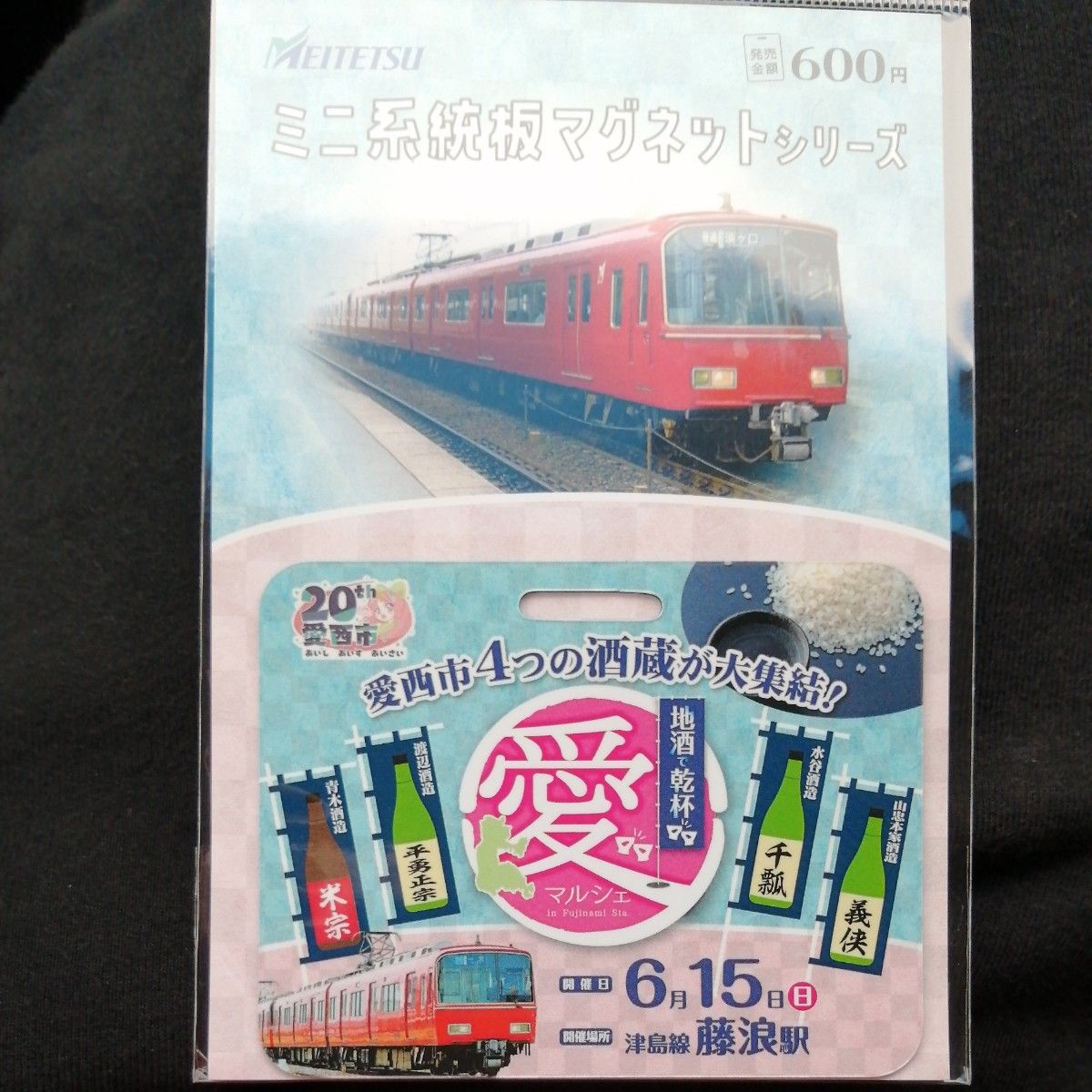 名鉄系統板マグネット6種 名鉄】ミニ系統板マグネット 6枚セット