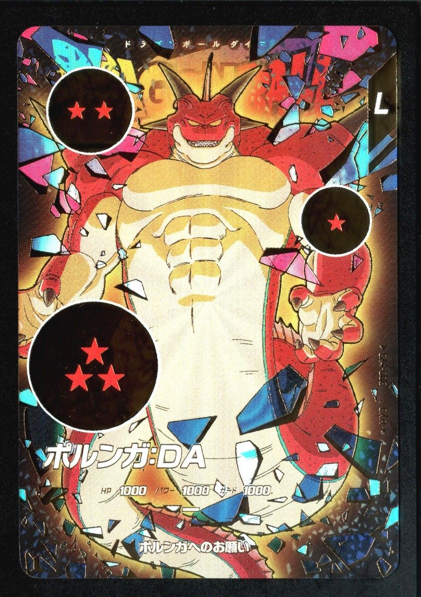 ドラゴンボールスーパーダイバーズEX4-006 パラレルポルンガDAセット