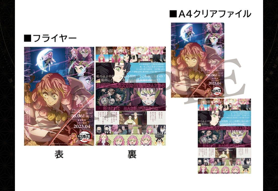 鬼滅の刃 キャラクターフライヤー＆クリアファイルセット 未開封 10枚