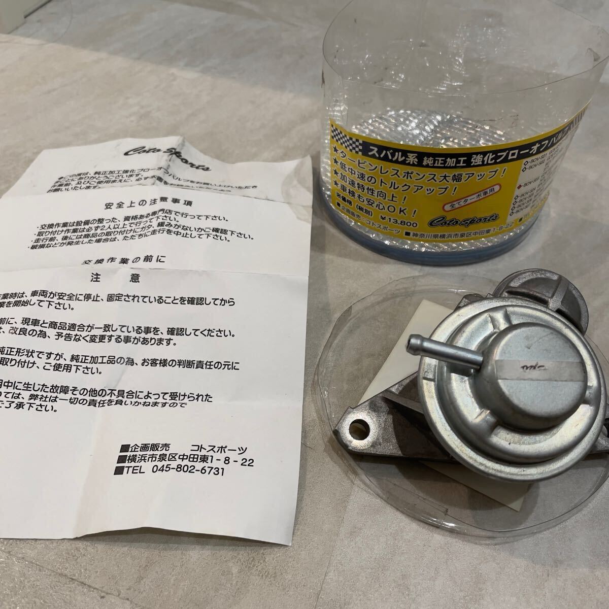 コトスポーツ☆強化ブローオフバルブ VAB GRB GRF GVB GVF SG9 GDB GDA