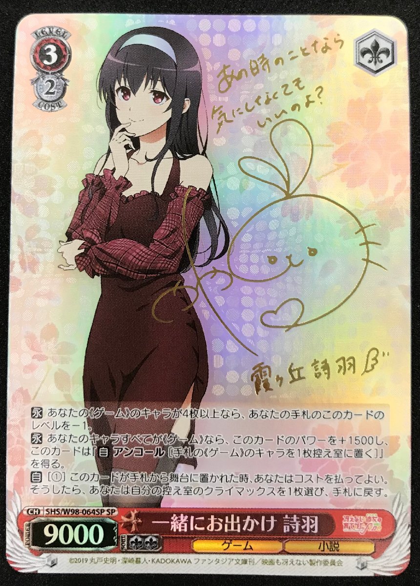 ヴァイスシュヴァルツ 人見知りの“彼女”墨 サイン SSP ヴァイス