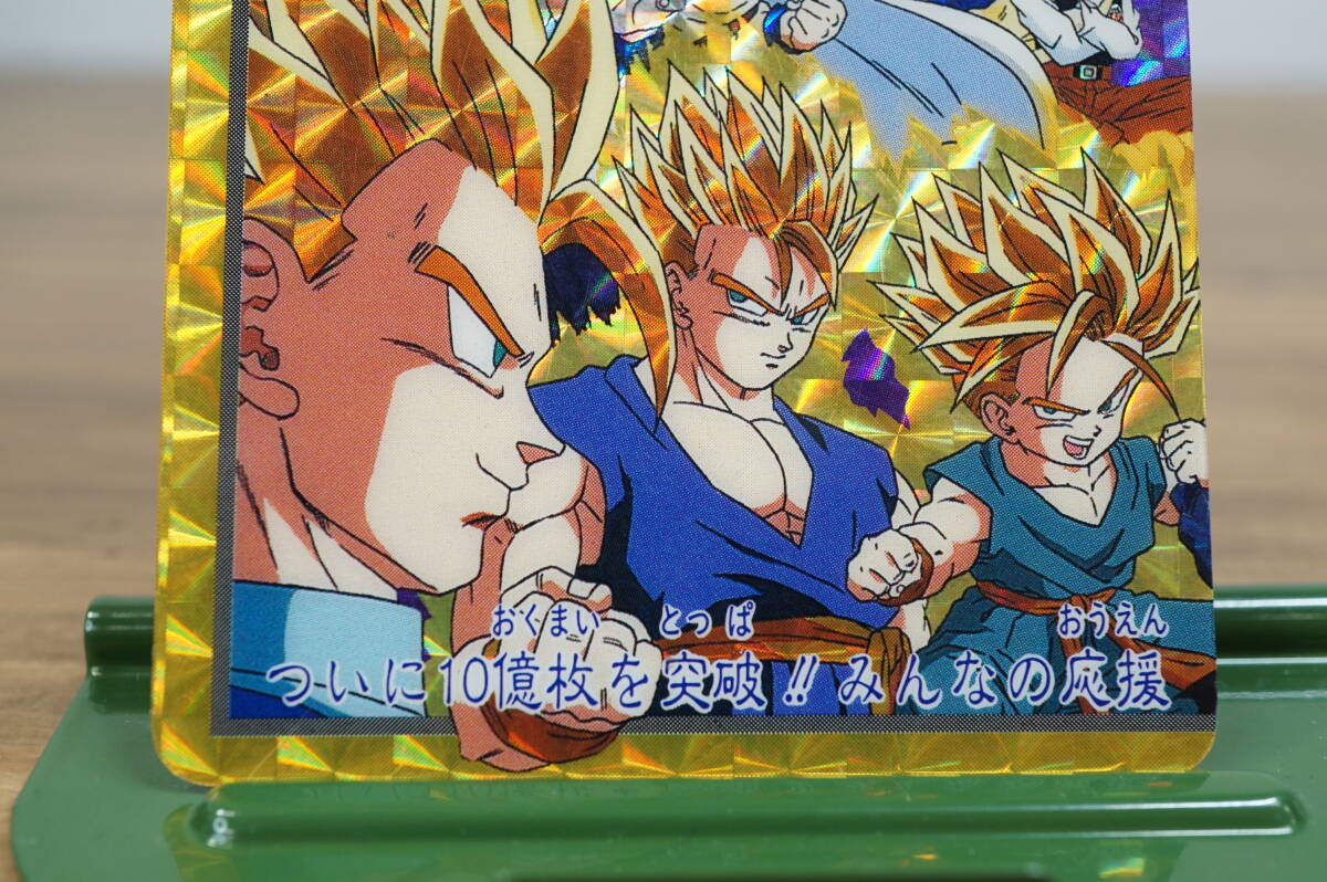 ドラゴンボール カードダス 隠れキラ 究極博 10億枚記念