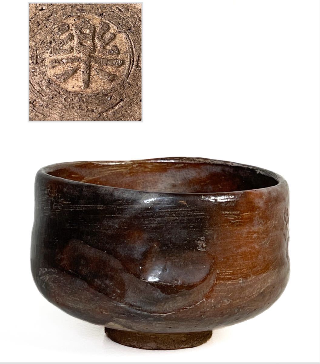 十代楽吉左衛門 旦入 茶碗 赤楽茶碗 楽焼 茶碗 楽焼 旦入