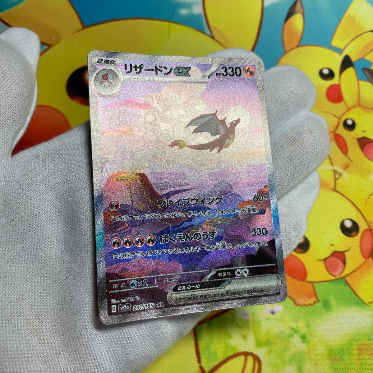 PSA10】 リザードンex SAR SV2a 201/165 PSA10 リザードンex SAR 201