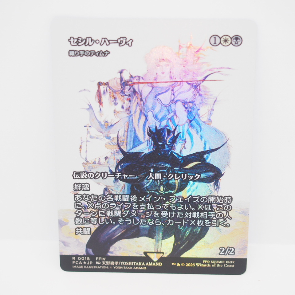 MTG セシル・ハーヴィ Foil MTG セシル・ハーヴィ【foil】 MTG FOIL