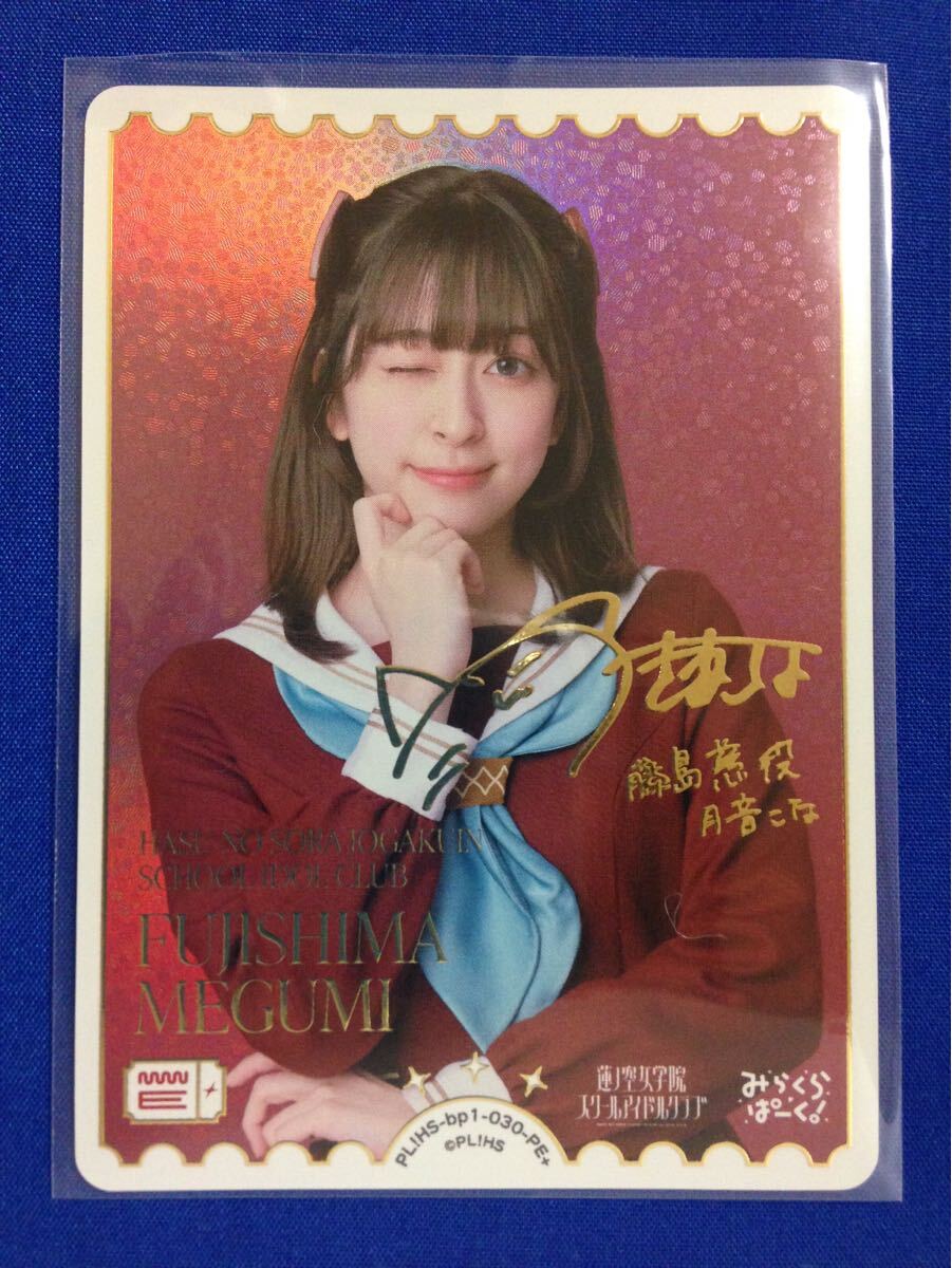 ラブカ 月音こな 藤島慈 PE+ サインカード ラブカ 月音こな 藤島慈 PE+