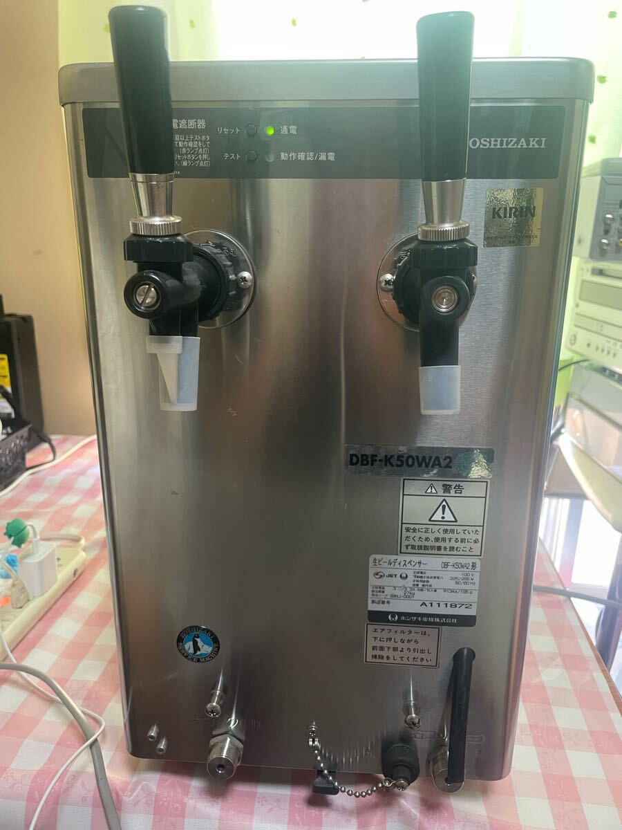 生ビールディスペンサー ホシザキ HOSHIZAKI DBF-K50WA2 ビール