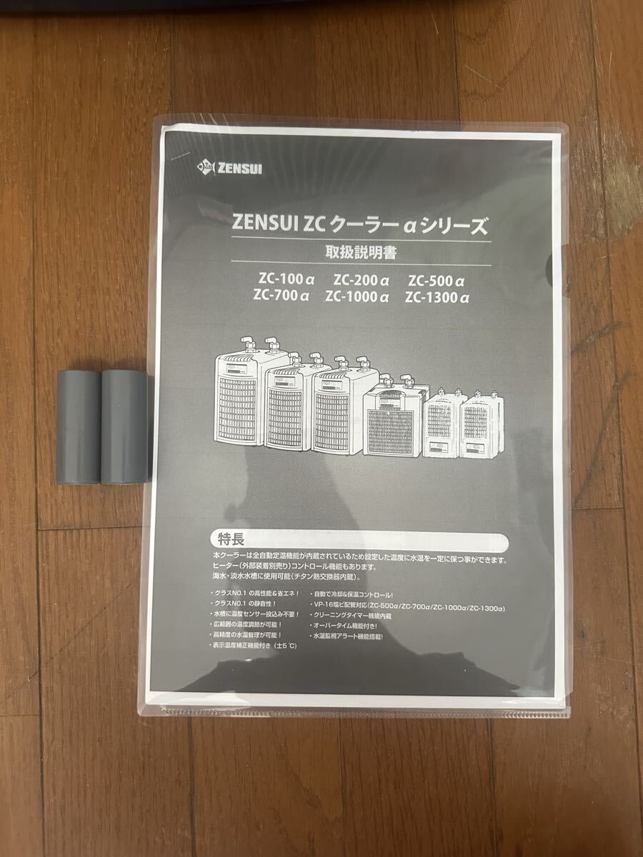 ゼンスイ 大型水槽用 クーラー ZC-1300α 説明書付き ゼンスイ 大型水槽