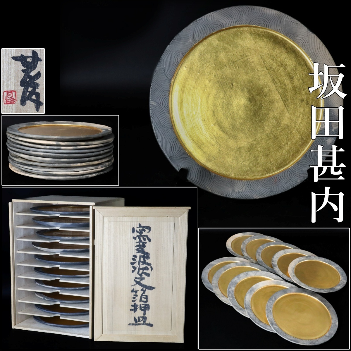 益子焼作家 坂田甚内 ガラス波状紋四方皿 箱なし 益子焼作家 坂田甚内