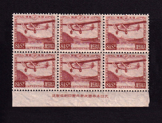 航空切手銭単位 芦ノ湖航空5種未使用 銭単位使用済切手】航空切手