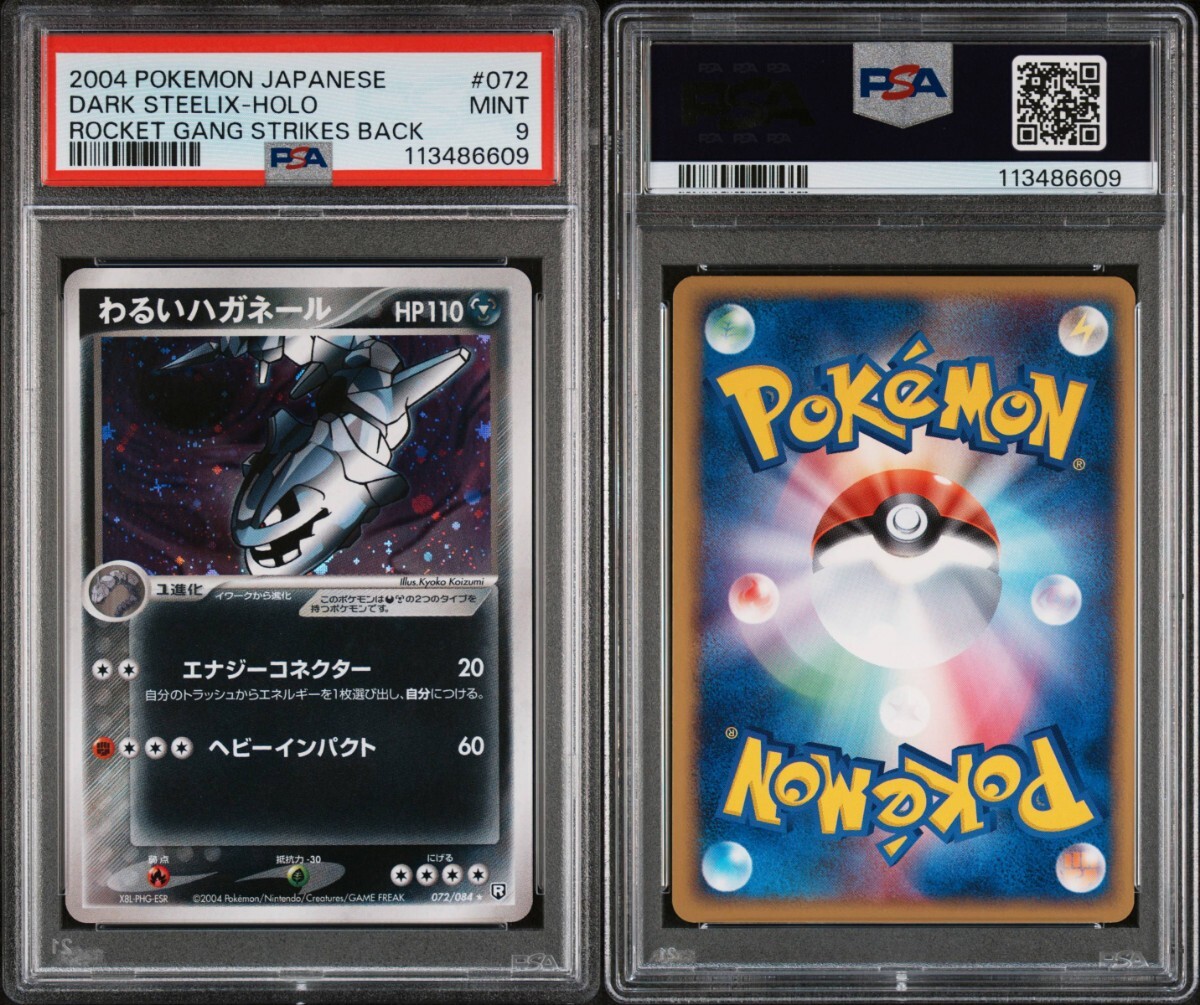 ポケモンカード ハガネール グレート ミラー psa9 ポケモンカード